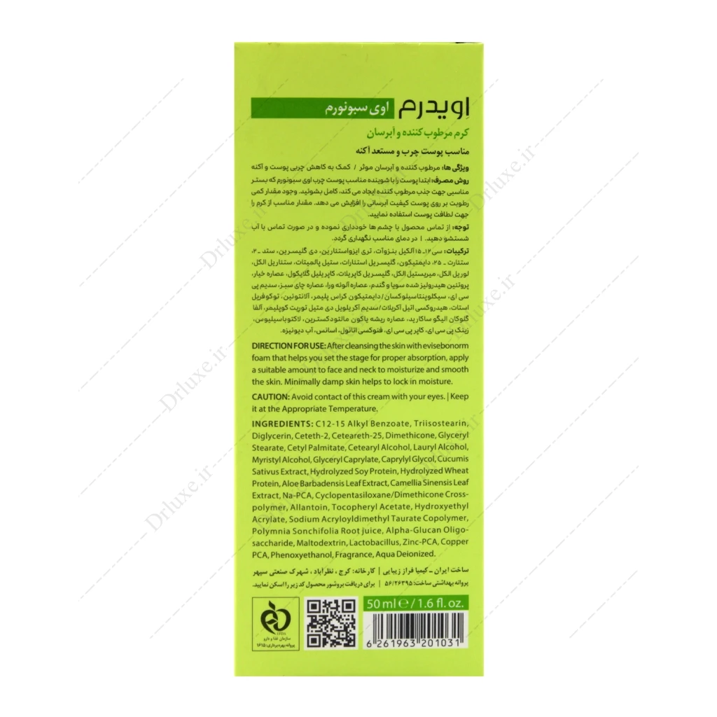 کرم مرطوب کننده و آبرسان پوست چرب اویدرم اوی سبونورم جی میلی‌لیتر